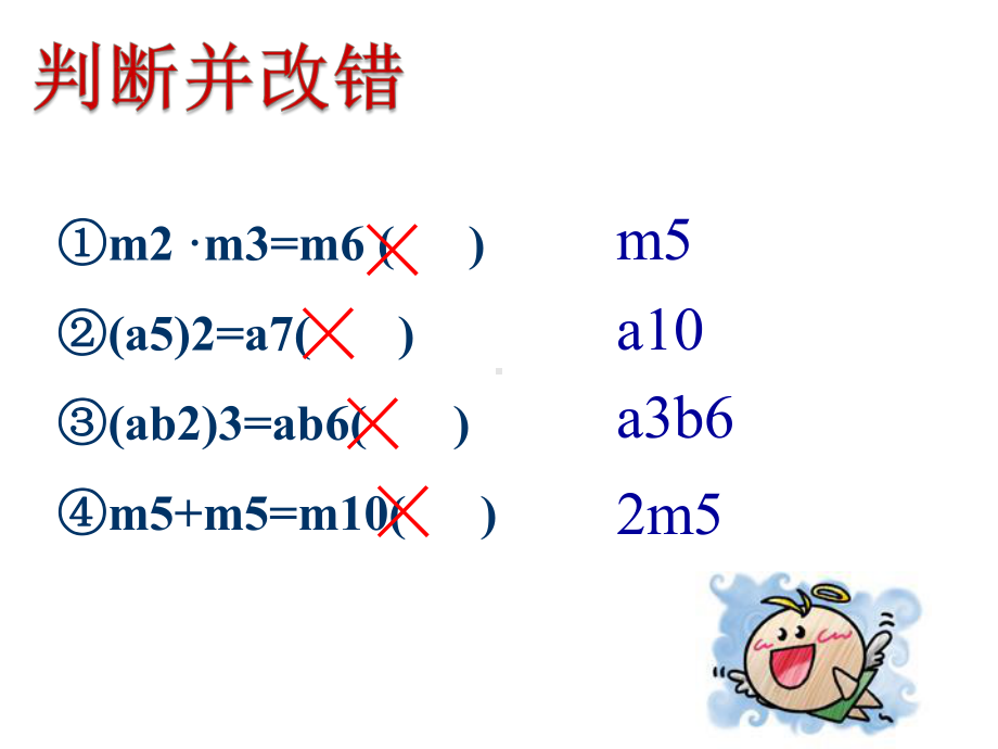 单项式乘以单项式-完整版PPT课件.pptx_第3页