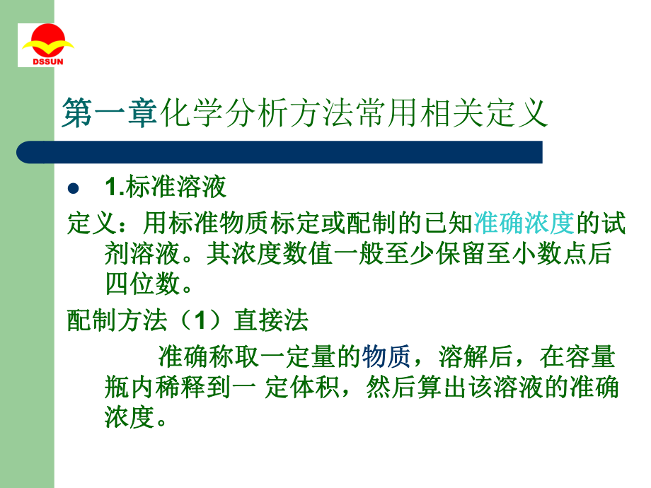 常用化学分析方法讲解PPT课件.ppt_第3页