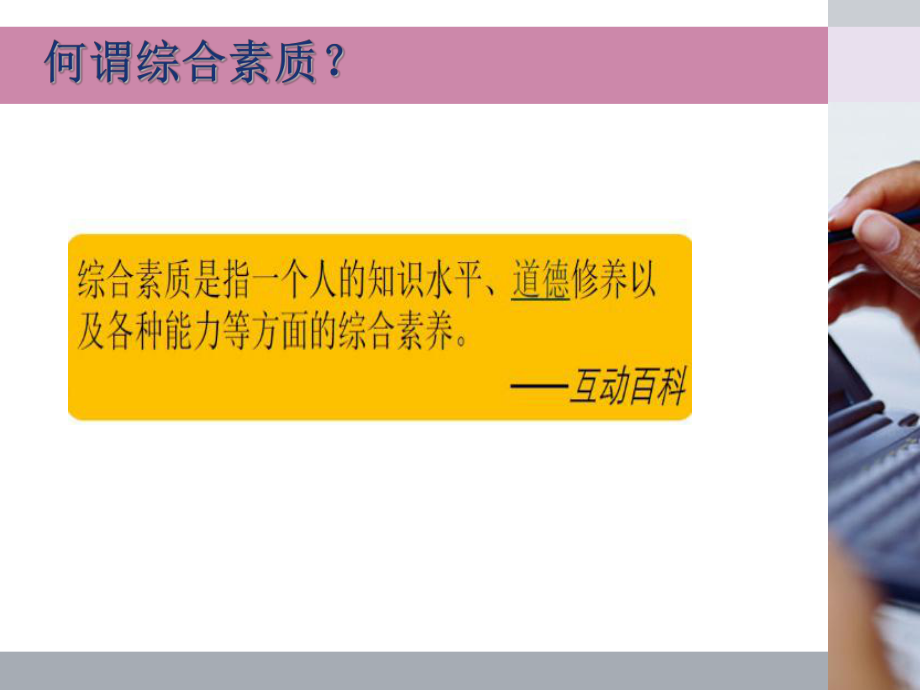 最新教师资格证综合素质完整版课件.ppt_第2页