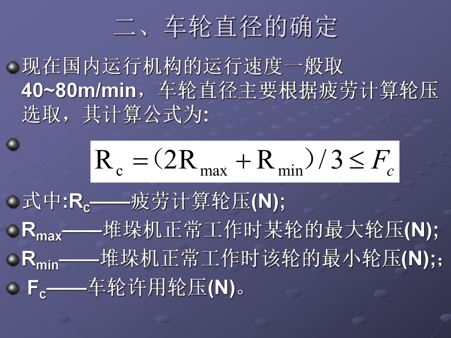 堆垛机水平运行机构的设计课件.pptx_第3页