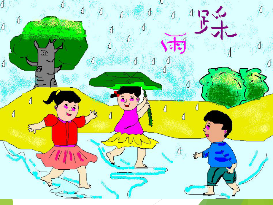 四年级上册音乐课件-踩雨-(2)-湘教版.ppt_第2页