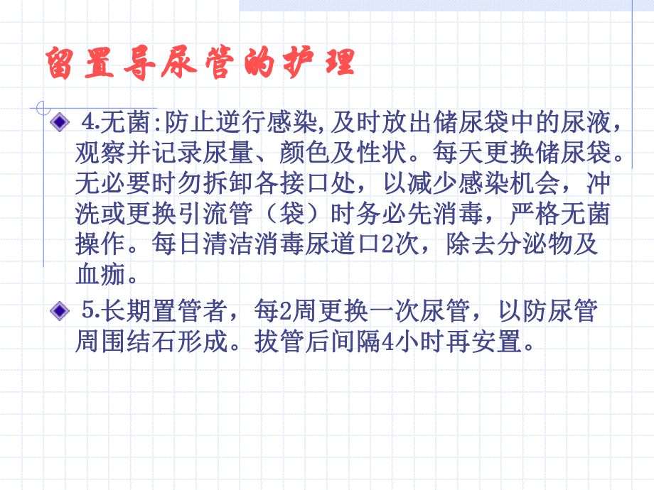 带教讲课-各种导尿管的护理课件.ppt_第3页