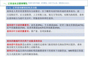 垂体增生和垂体瘤课件.ppt