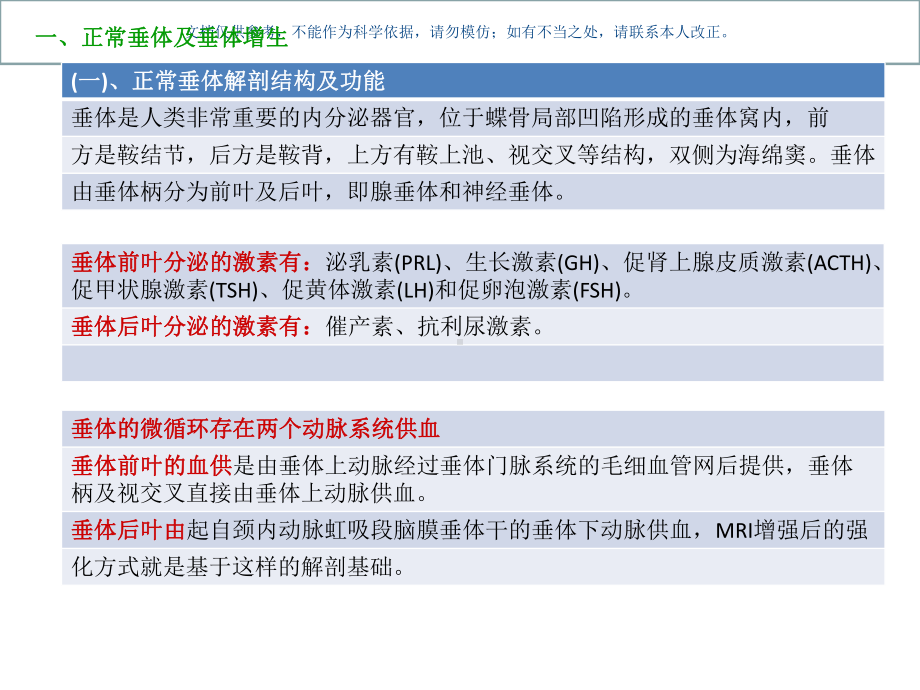 垂体增生和垂体瘤课件.ppt_第1页