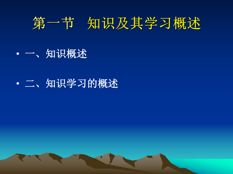 幼儿知识学习与教育-PPT课件.ppt_第3页