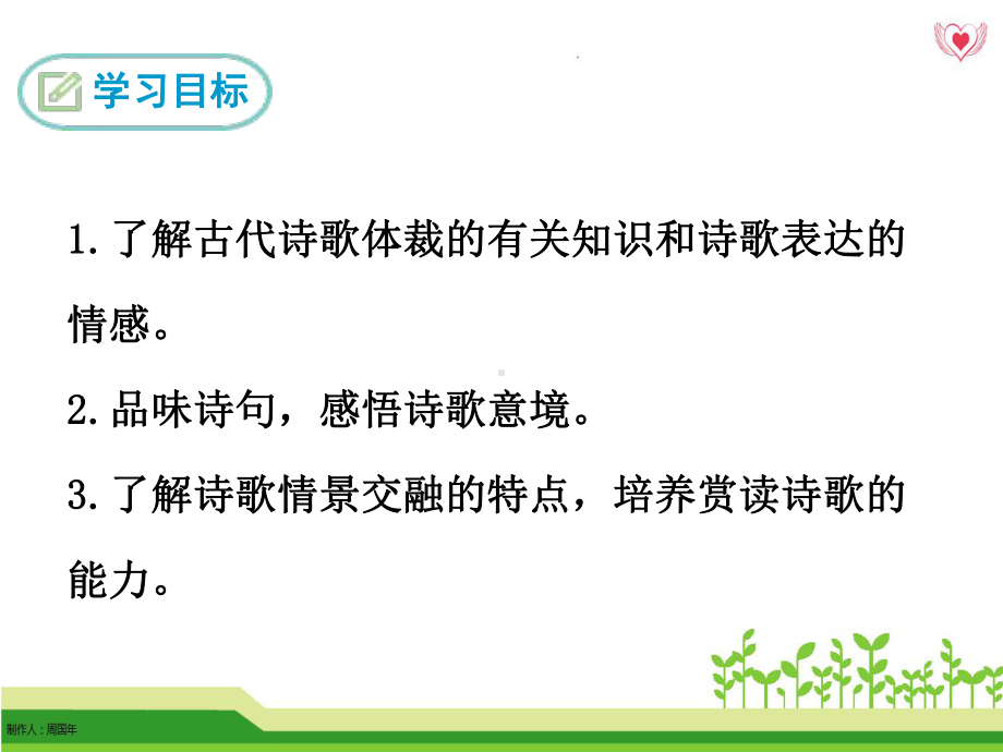 最新人教版七7年级语文下20古代诗歌五首ppt公开课优质教学(匹配新教材)课件.ppt_第3页