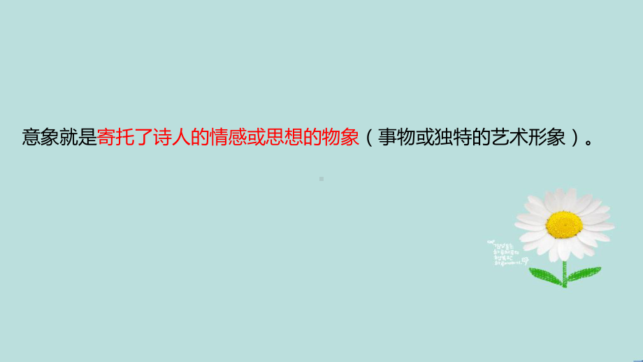 古诗词中常见的意象PPT课件.ppt_第2页