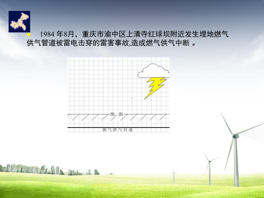 城镇燃气防雷技术规范课件.pptx_第2页