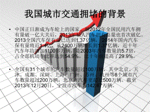 城市交通拥堵和治理专题培训课件.ppt