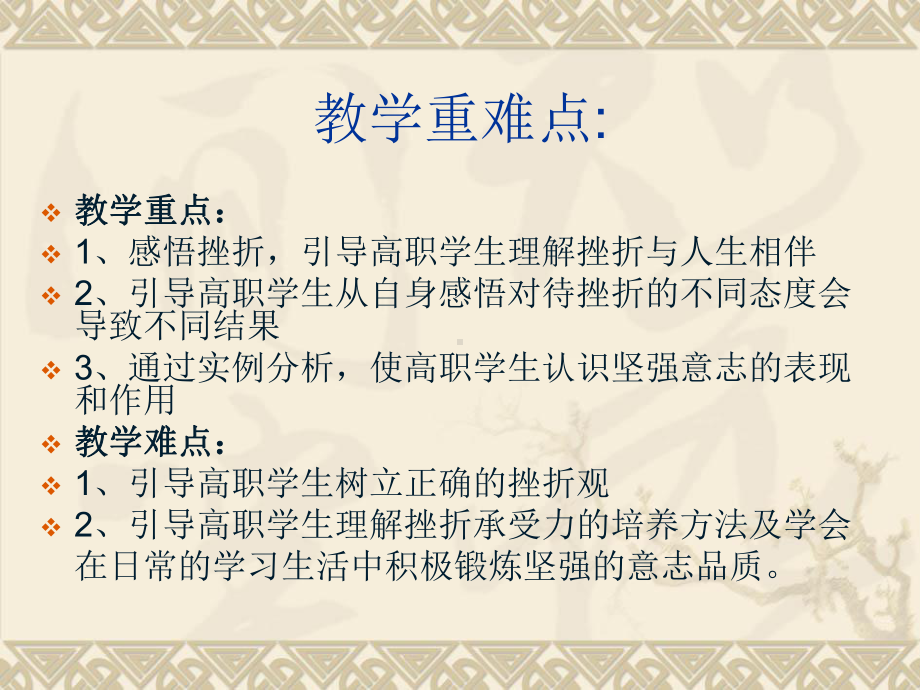 心理健康教育应对挫折培养意志力课件.pptx_第3页