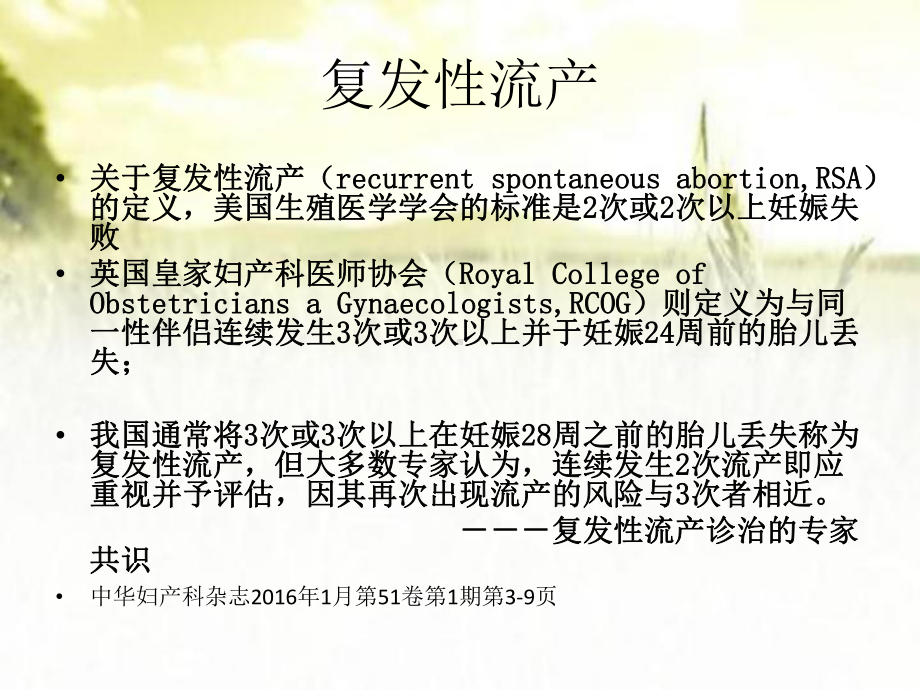 抗凝药物在复发性流产中应用-PPT课件.pptx_第2页