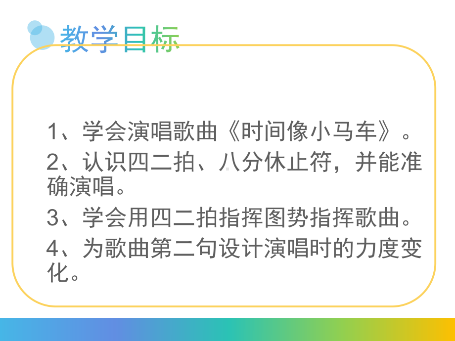 时间像小马车优质课公开课课件一.ppt_第2页