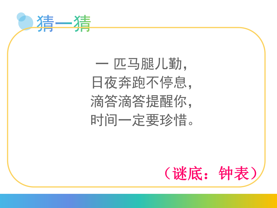 时间像小马车优质课公开课课件一.ppt_第3页