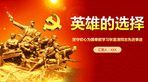 张富清同志先进事迹学习课件.pptx