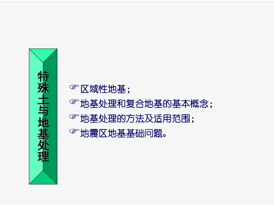 最新地基处理案例分析课件.ppt_第3页