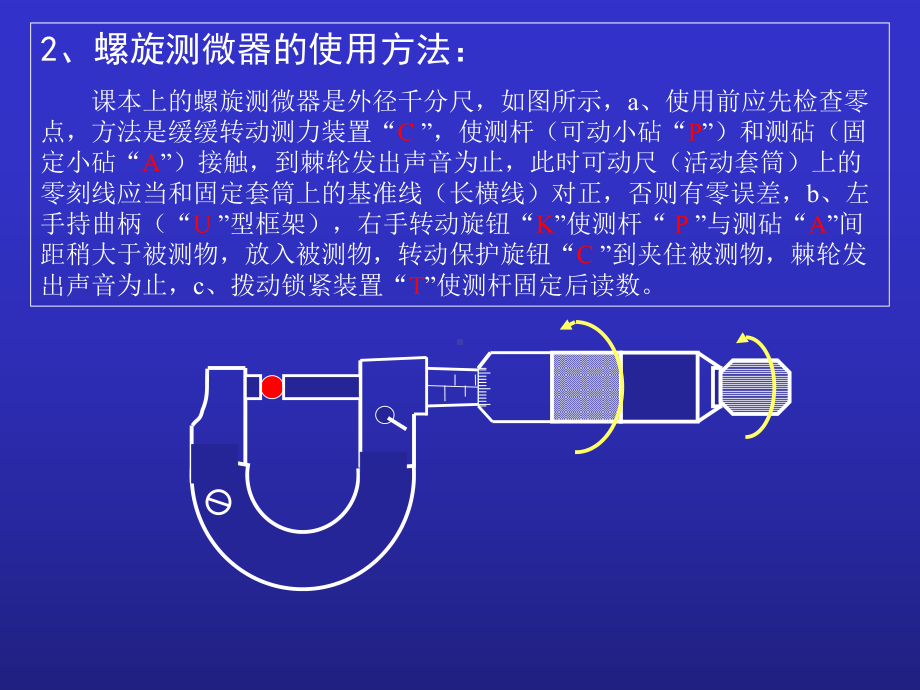 千分尺读数教材课件.pptx_第2页