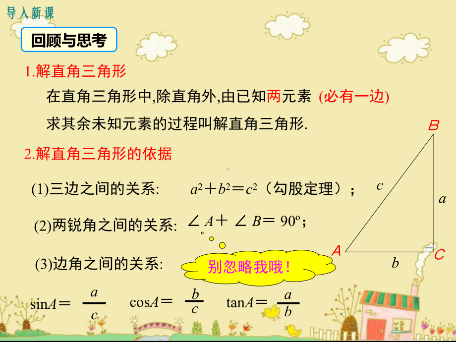 最新沪科版九年级数学上23.2坡度问题ppt公开课优质课件.ppt_第3页