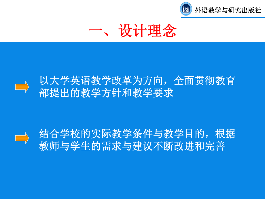 新视野大学英语教材及网络章节件介绍课件.pptx_第3页