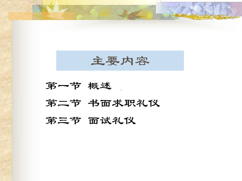 护士求职礼仪PPT课件.ppt_第2页