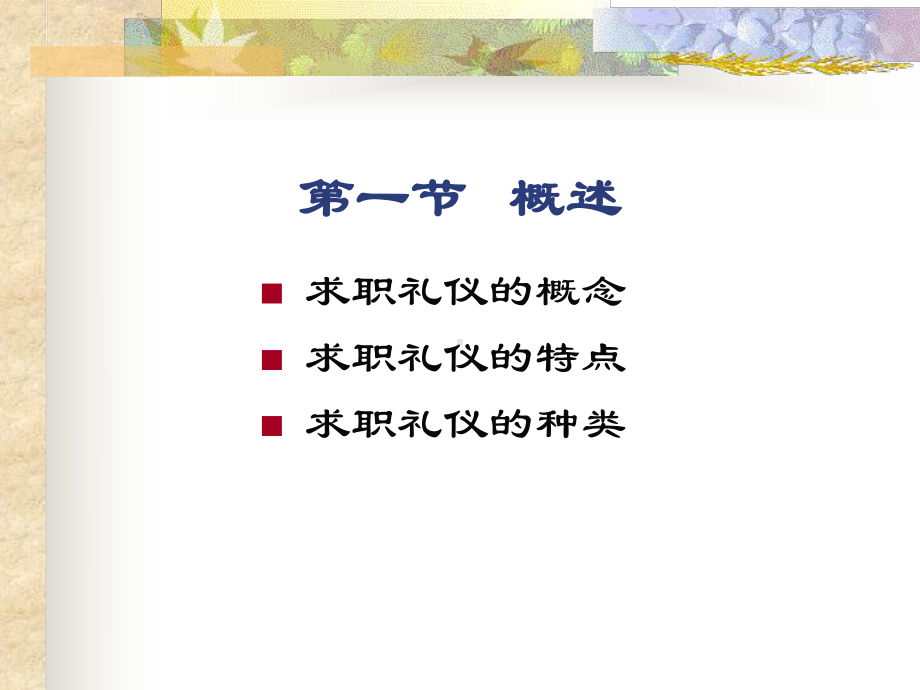 护士求职礼仪PPT课件.ppt_第3页