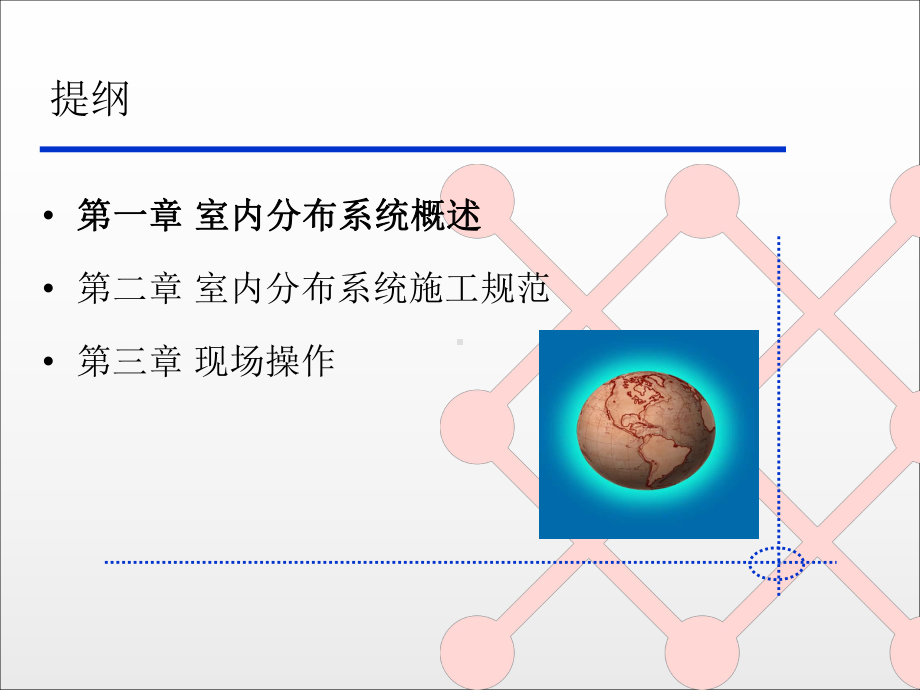 无线室内分布系统培训ppt课件.ppt_第2页