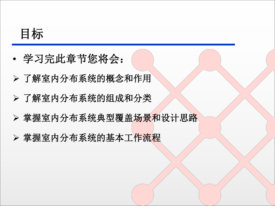 无线室内分布系统培训ppt课件.ppt_第3页