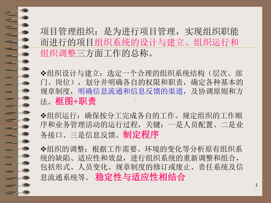 建筑工程项目管理PPT课件.ppt_第3页