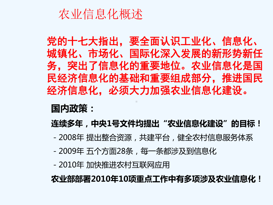 某市农业信息化推广方案课件.pptx_第2页