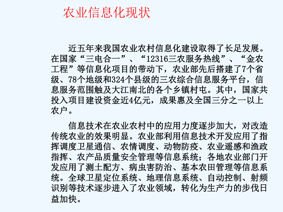 某市农业信息化推广方案课件.pptx_第3页