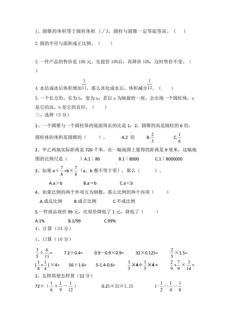 六年级下学期数学期末试题.doc_第2页