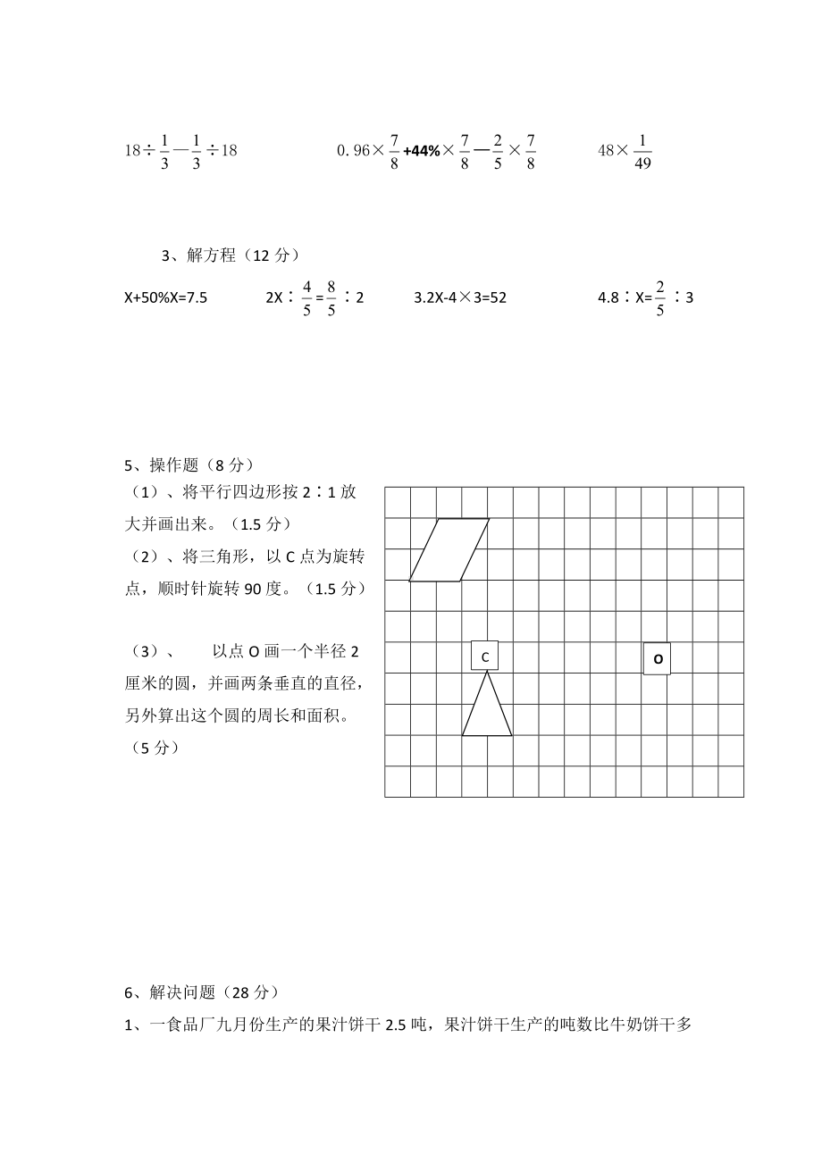 六年级下学期数学期末试题.doc_第3页