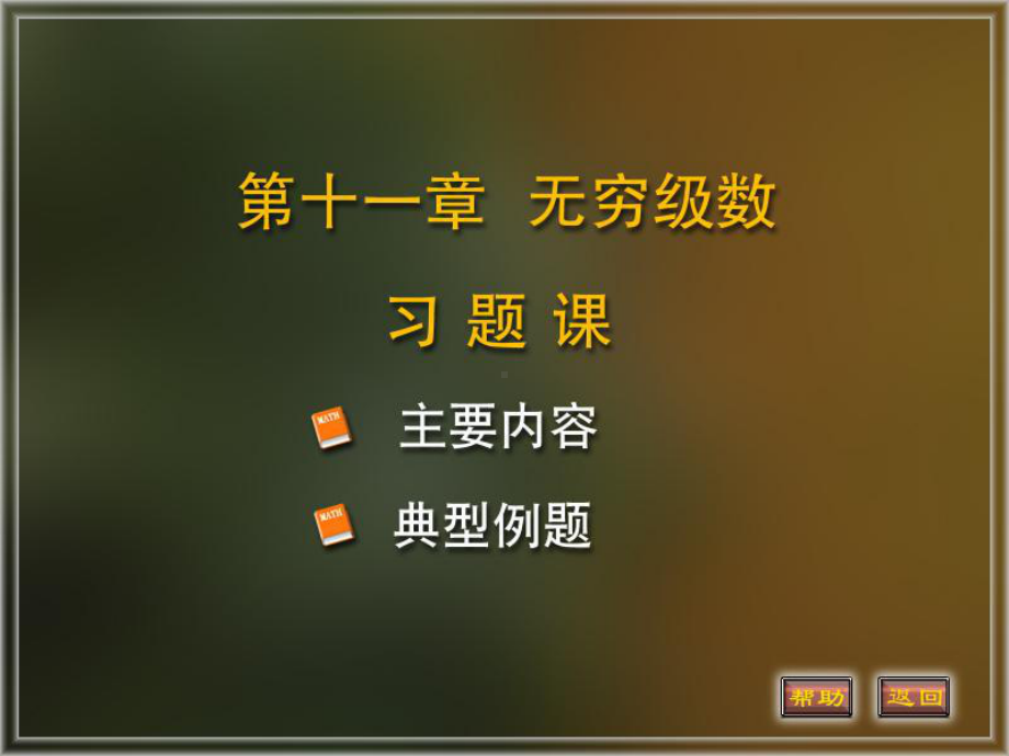 微积分无穷级数试题课件.pptx_第1页