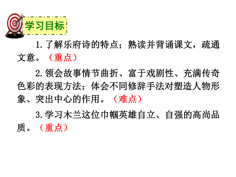 最新部编人教版语文7年级下册《木兰诗》市优质课一等奖课件.ppt_第2页