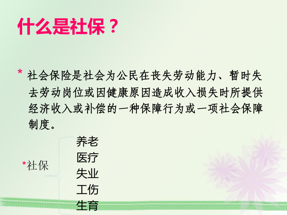 商业保险与社保之间的区别课件.ppt_第3页