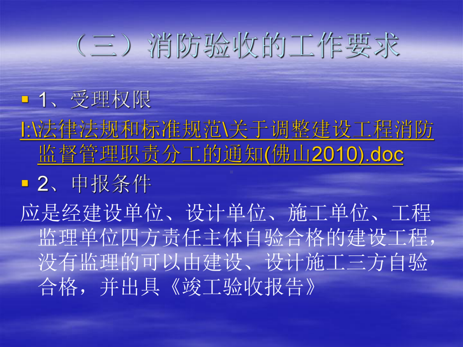 建设工程消防验收竣工验收消防课件.pptx_第3页