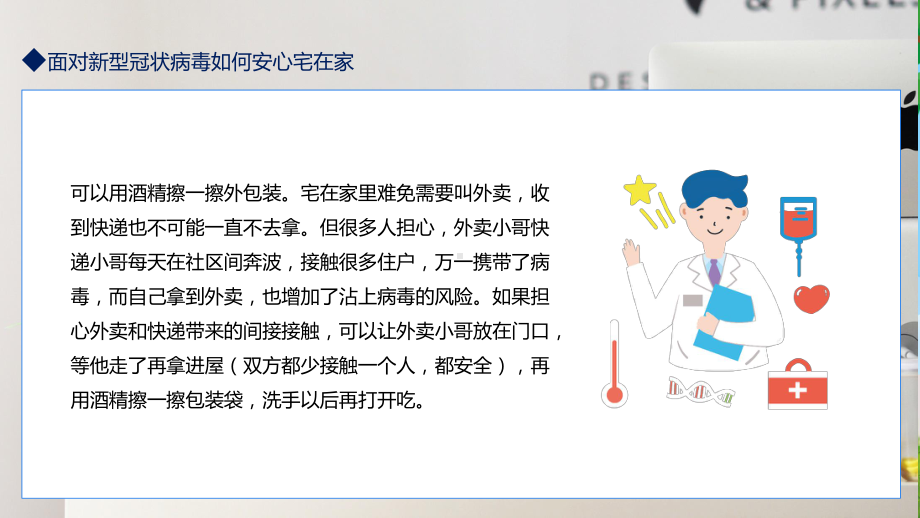 蓝色面对新型冠状病毒如何安心宅在家讲座动态（ppt专题课件）.pptx_第3页