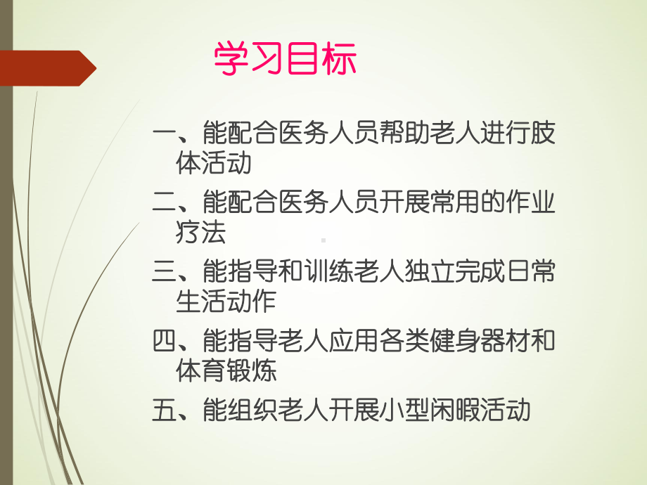 康复护理肢体康复老年人闲暇活动课件.pptx_第2页