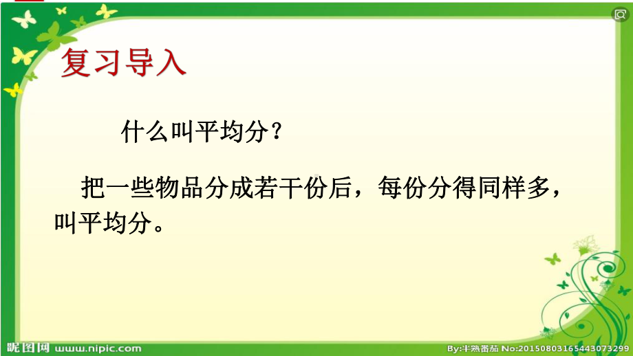 《平均数的意义和求平均数》优课教学课件.pptx_第2页