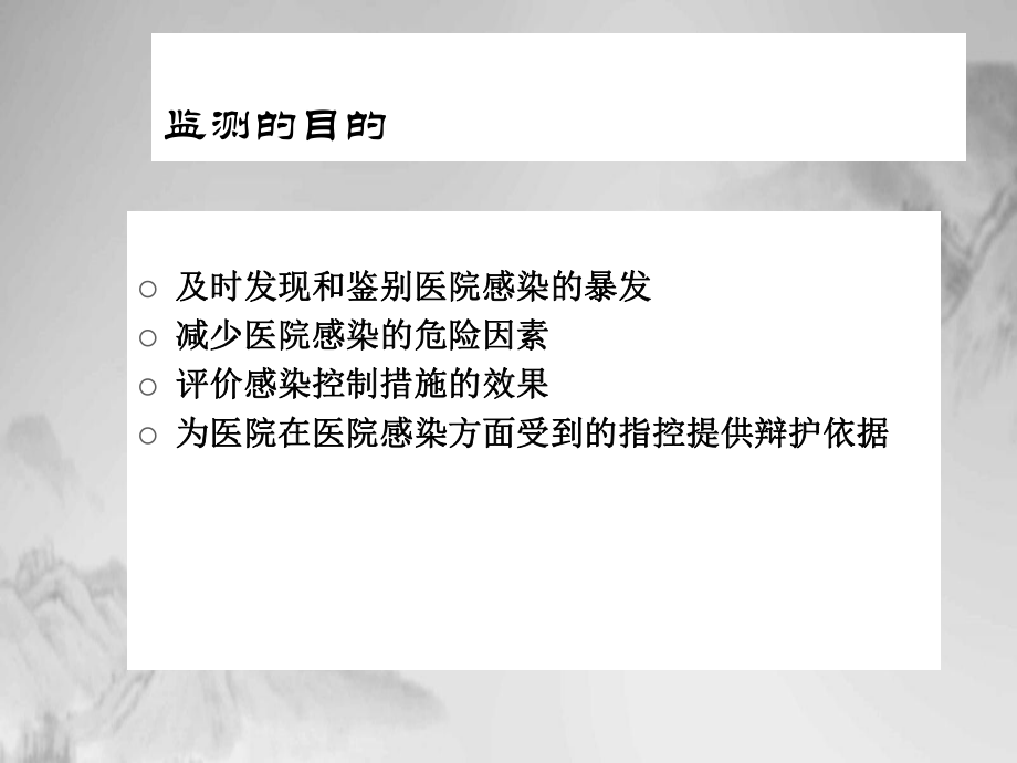 医院环境卫生学监测培训教材(PPT23页)课件.ppt_第2页