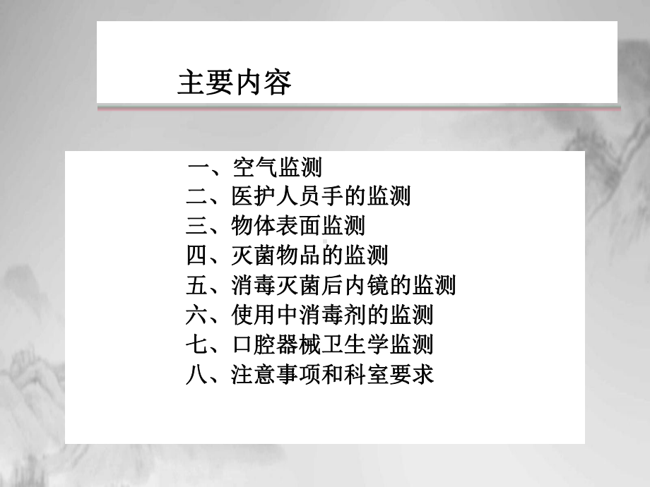 医院环境卫生学监测培训教材(PPT23页)课件.ppt_第3页