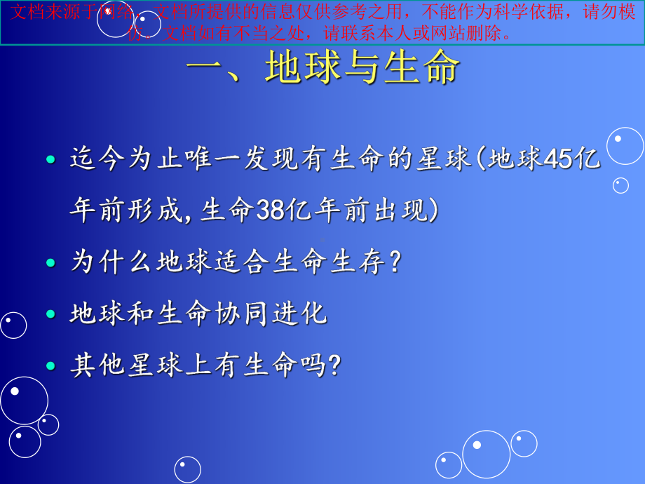 最新普通生物学第二版讲义普通生物学绪论专业知识讲座课件.ppt_第2页