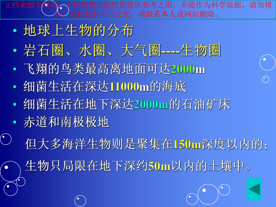 最新普通生物学第二版讲义普通生物学绪论专业知识讲座课件.ppt_第3页