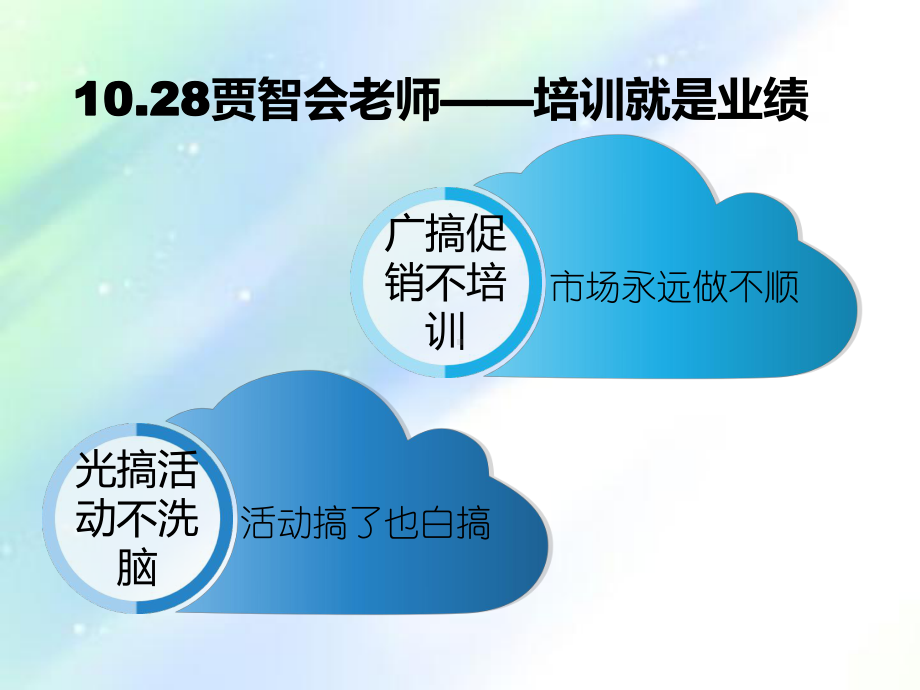 培训机构招生方法总结ppt课件.ppt_第2页