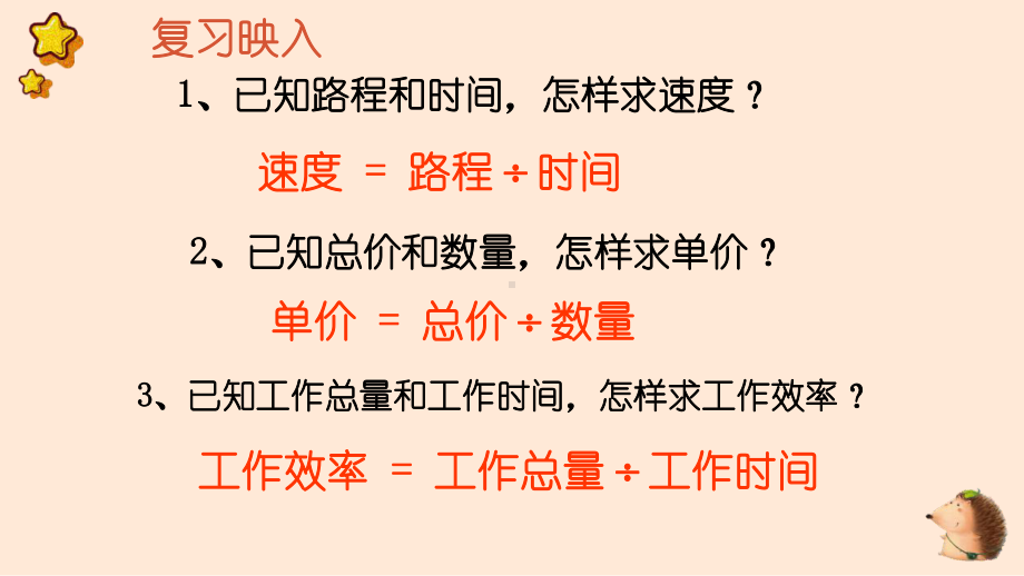 人教版六年级数学下册《正比例的意义》课件2.pptx_第2页