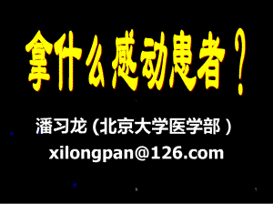 医院优质服务体系建设之感动式服务课件.ppt