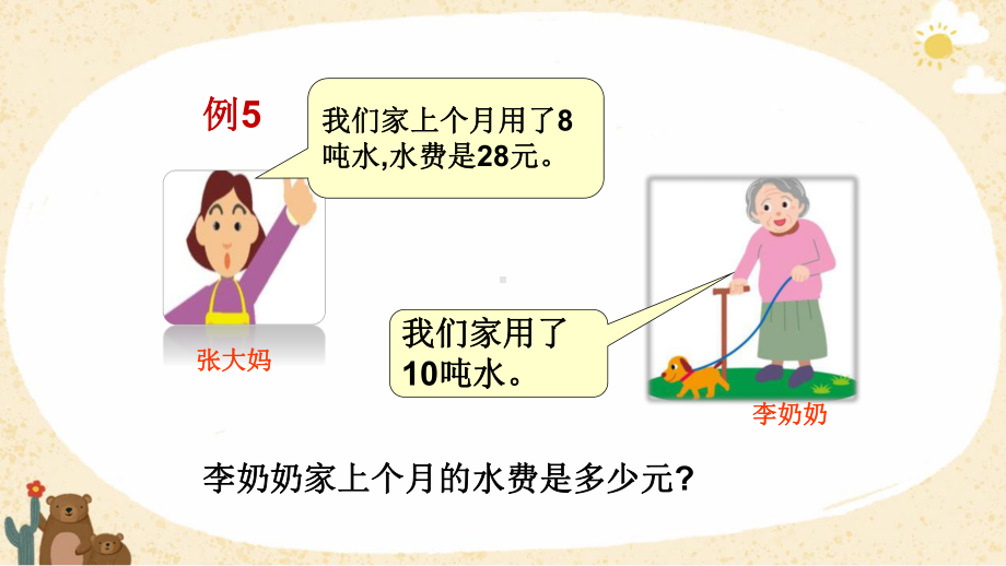 人教版六年级数学下册《用比例解决问题》教学课件.pptx_第2页