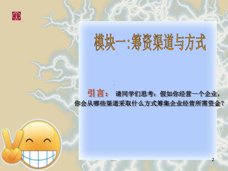 归纳企业筹资管理.ppt课件.ppt_第2页