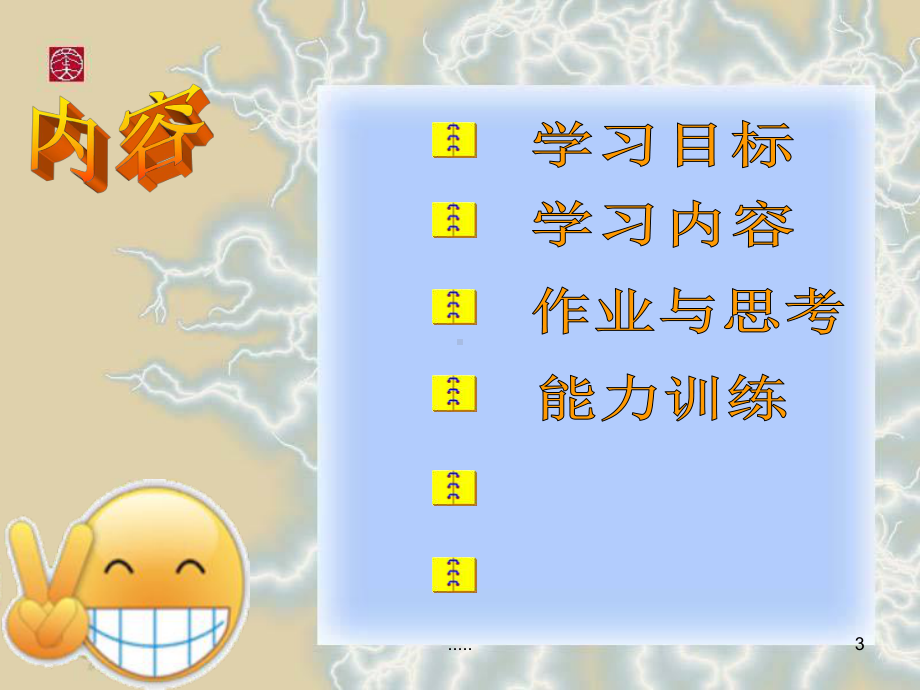 归纳企业筹资管理.ppt课件.ppt_第3页