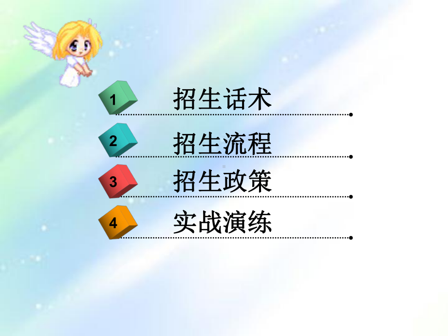 幼儿园招生培训ppt课件.ppt_第3页