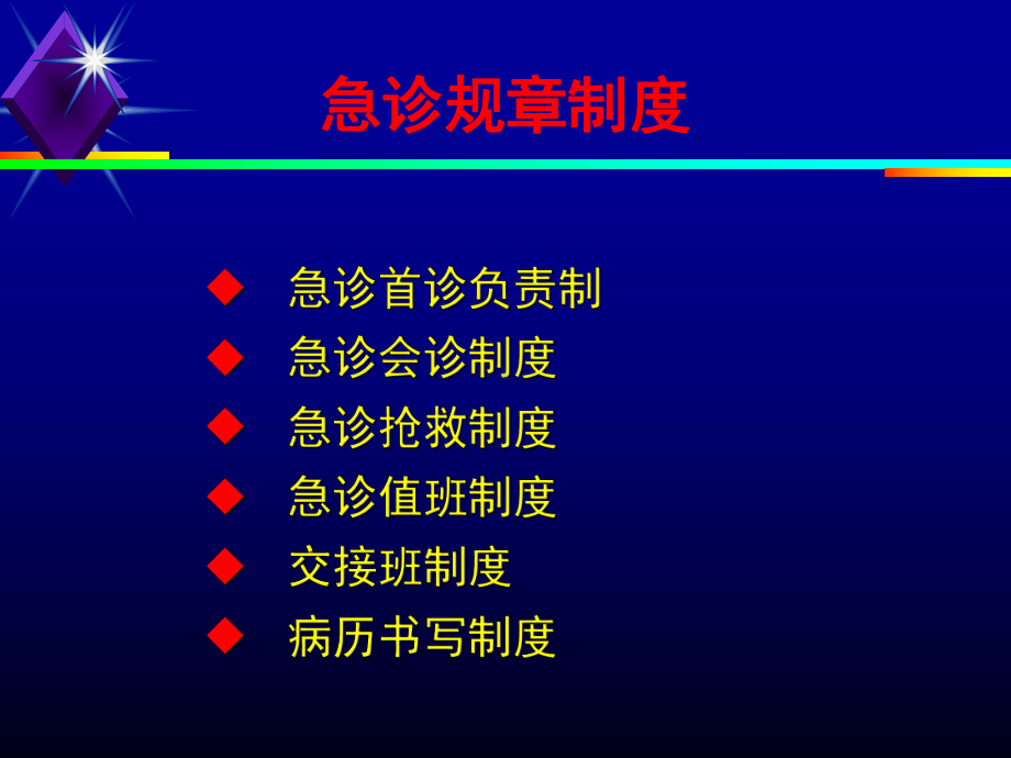 急诊科岗前培训资料课件.ppt_第2页